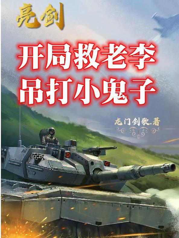 抗战开局亮剑