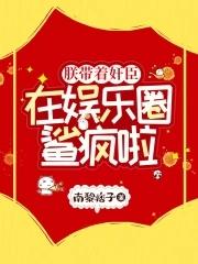 你发疯我添堵创哭全网成团宠