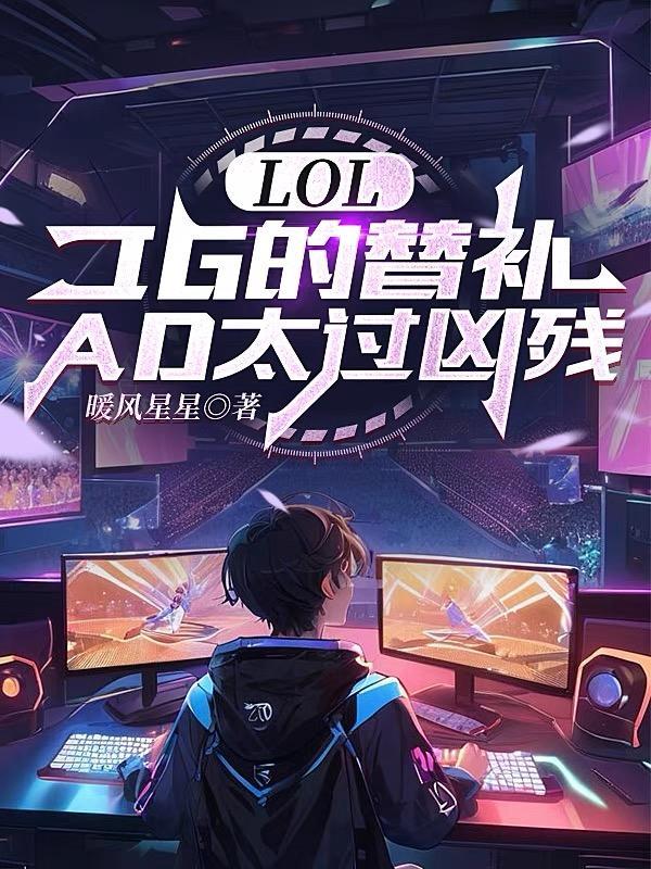 lgd替补ad