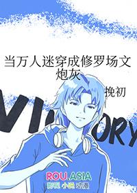 当万人迷穿成炮灰后