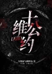 十维公约格格党