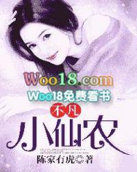 不凡小仙农无删减