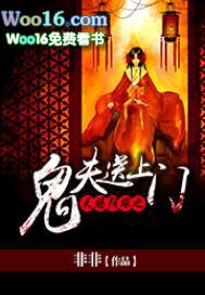 天赐鬼夫第一期完整版
