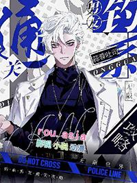 钓系男友反攻略yue yang 月牙