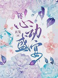 盛夏的心动