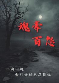 魂牵梦绕出自哪里