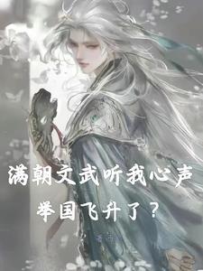 满朝文武半江西上一句