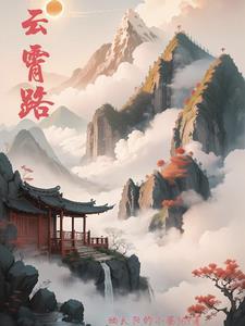 云销路近行囊涩