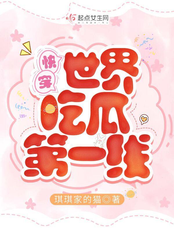 快穿世界吃瓜第一线沫离