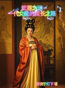 武墓百科