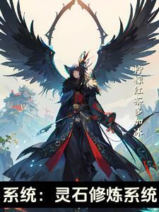 修仙灵石种类