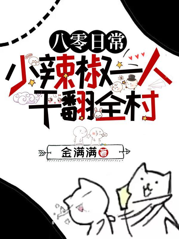 重生八零 小辣椒