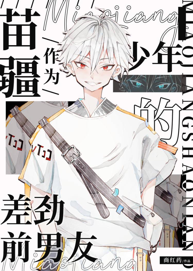作为主角攻的差劲前男友全文阅读