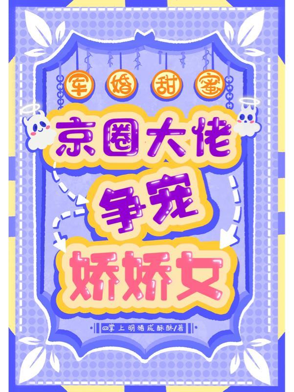 免费阅读军婚禁宠