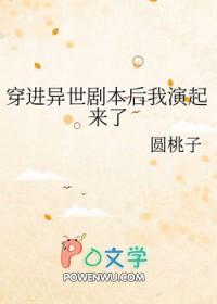 穿进末世剧本我演起来了by圆桃子
