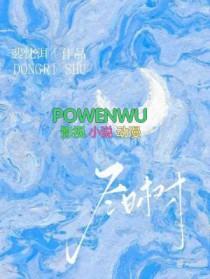 冬日树下的回忆主题曲