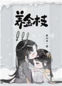 养金枝玉叶的土壤怎么配