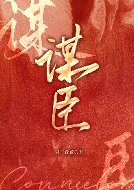 曹操手下谋臣
