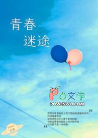 电视剧青春的迷惘