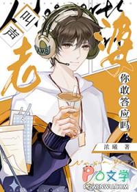 叫声老婆你敢答应吗全文