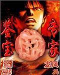 鉴宝专家欧阳朝霞