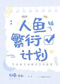 [人鱼