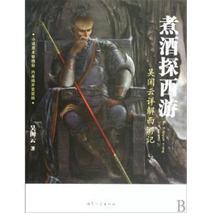 煮酒探西游记全文免费阅读笔趣阁