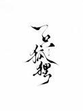 梦见杀了一只狐狸