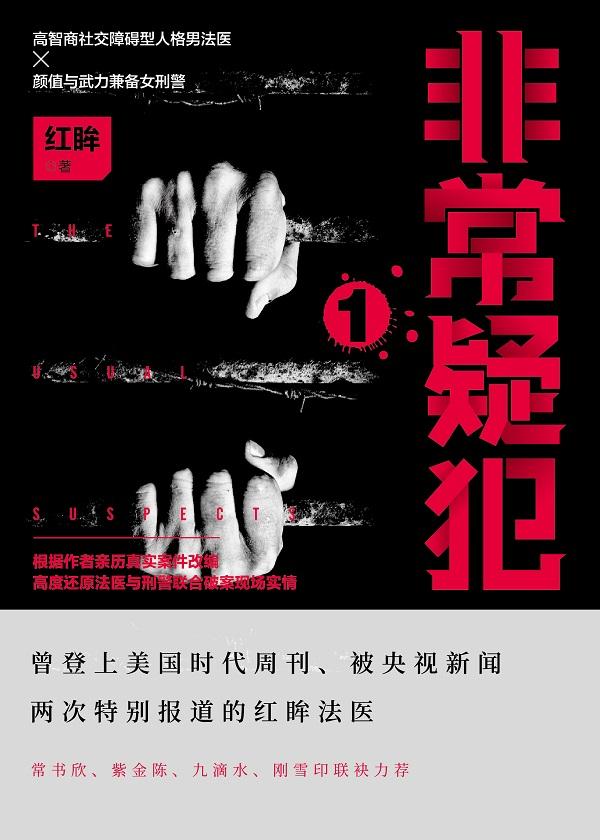 非常疑犯2笔趣阁无弹窗