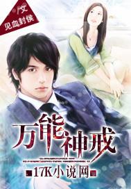 万能神戒txt
