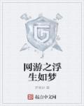 网游之生灵
