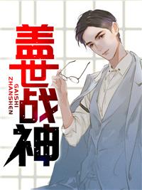 盖世战神我有七个绝世姐姐