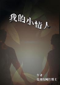我的小情人霍云龙歌词