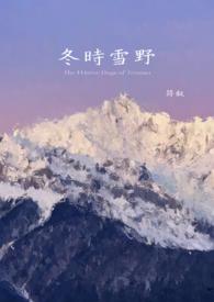 冬日雪落时