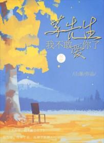 苏先生想我了