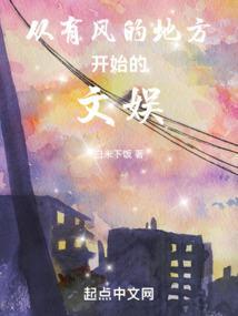 从有风的地方开始的文娱 新房客