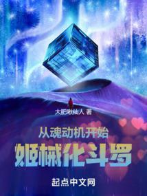 从魂动机开始机械化斗罗无防盗