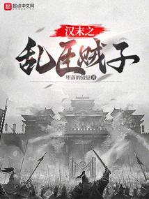 汉末之乱臣贼子秦寿