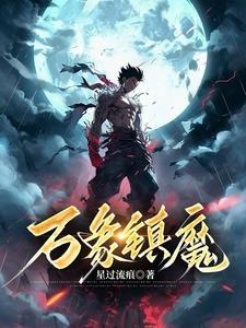 万象在哪?