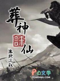 葬仙13