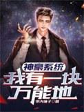 神豪我拥有一万套地产免费