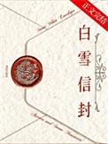 白雪公主的书封面