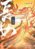 长女 中女 少女 八卦