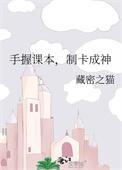 制卡成神男主是谁