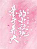 小玫瑰为什么会死