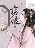 窈娘 二氧化钛
