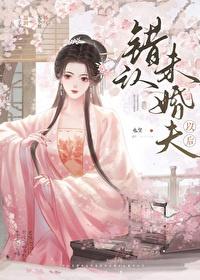 我又认错未婚夫了