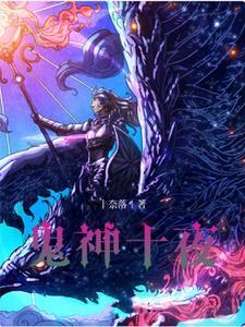 鬼神使篇by
