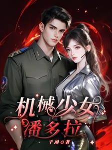 p站机械少女机损美图