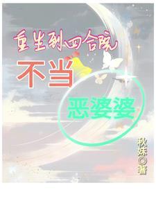 重生在四合院院里的